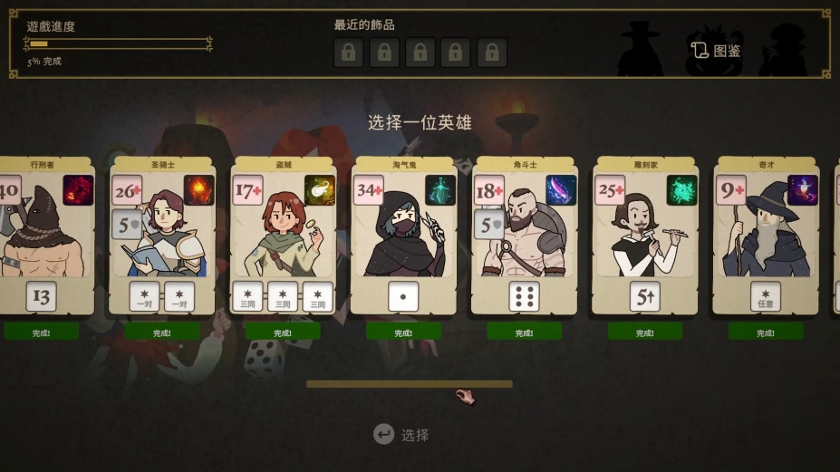 《骰子闯魔城》游戏截图