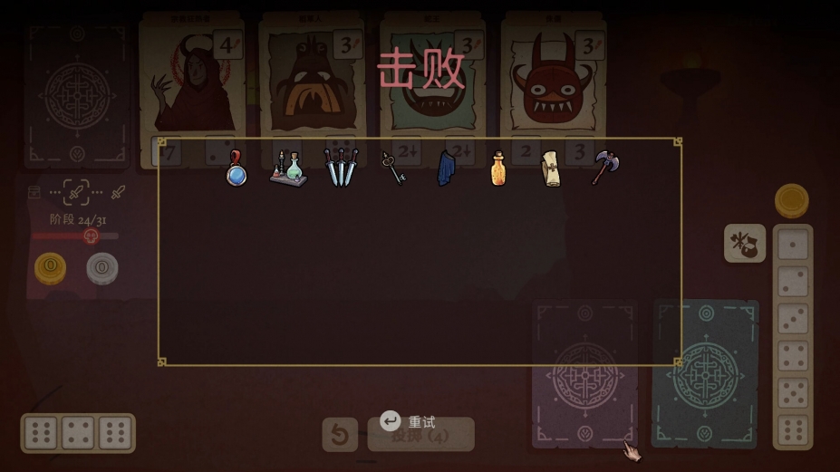 《骰子闯魔城》游戏截图