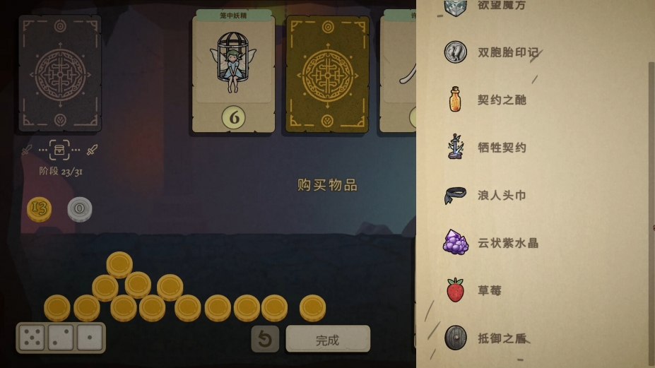 《骰子闯魔城》游戏截图