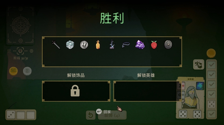 《骰子闯魔城》游戏截图