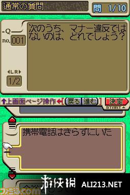 《面试达人 转职篇》NDS截图