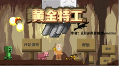 黄金特工 免安装绿色中文版