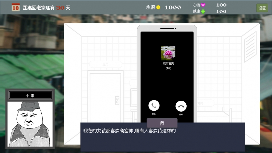 《相亲模拟器》游戏截图