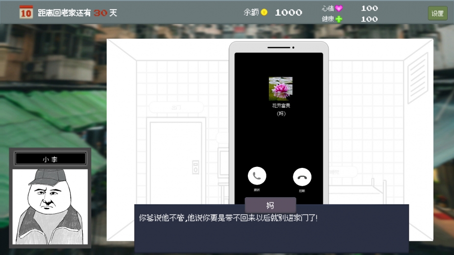 《相亲模拟器》游戏截图