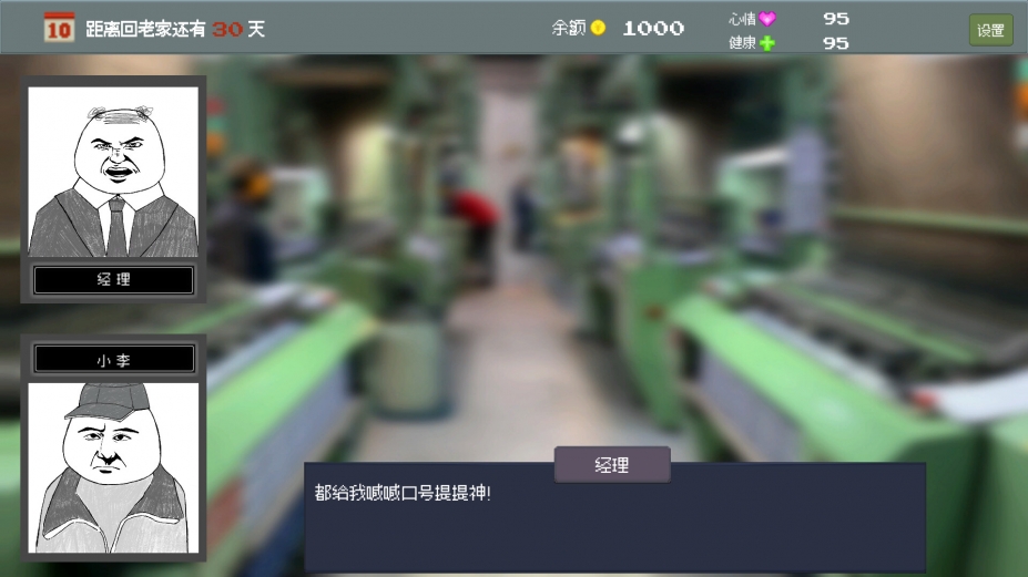 《相亲模拟器》游戏截图