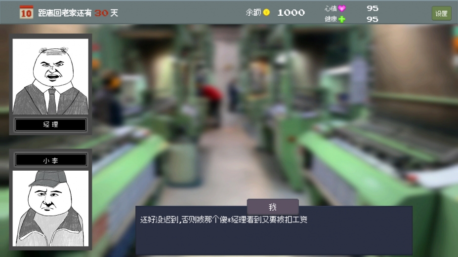 《相亲模拟器》游戏截图