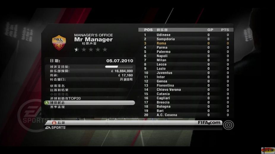 《FIFA 11》游戏中文截图
