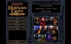 博德之门：增强版 免安装中文绿色版
