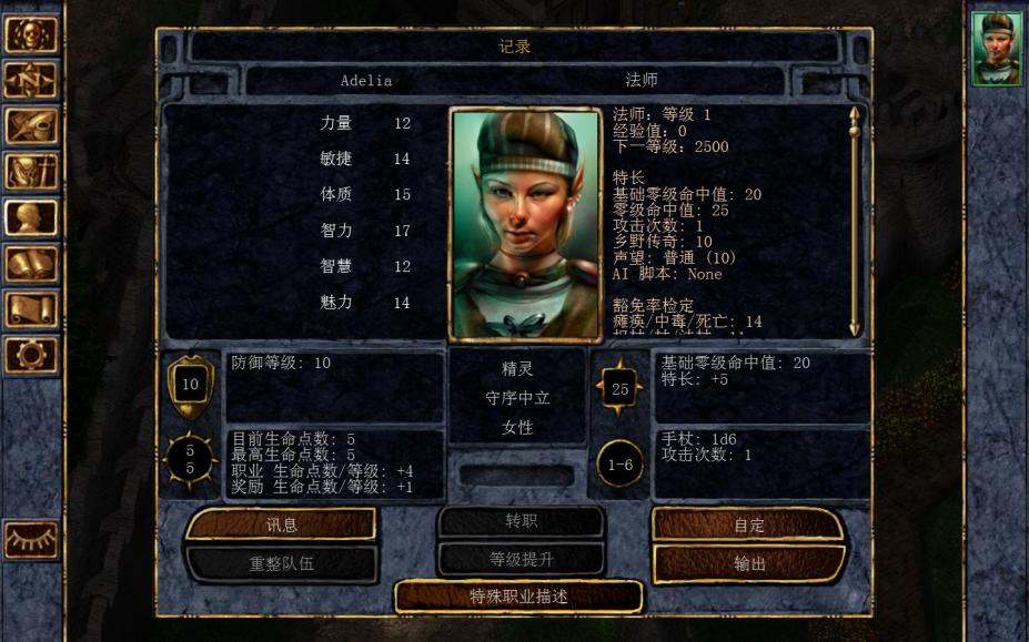 《博德之门：增强版》官方中文截图