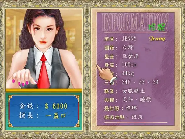 美眉麻将 完美简体中文版