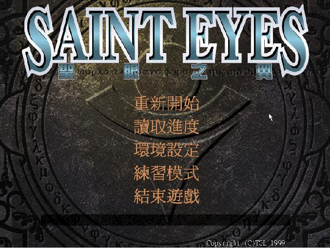 《圣眼之翼》游戏截图