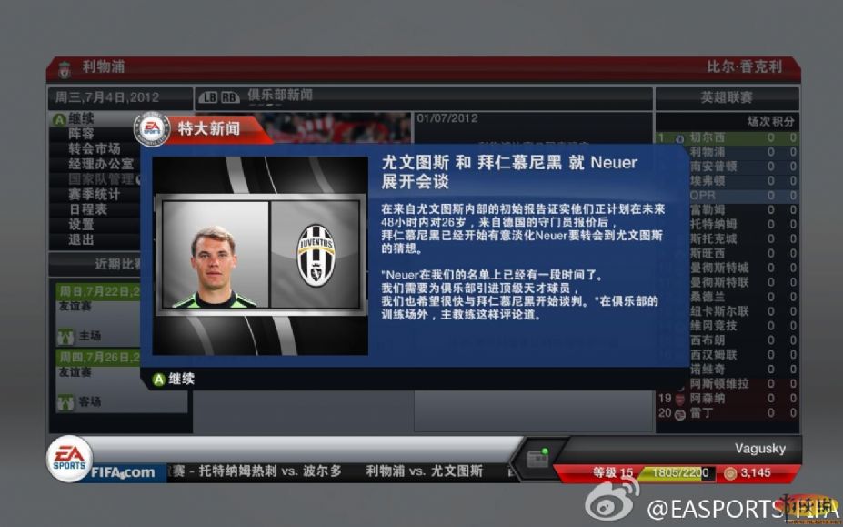 《FIFA 13》中文版截图