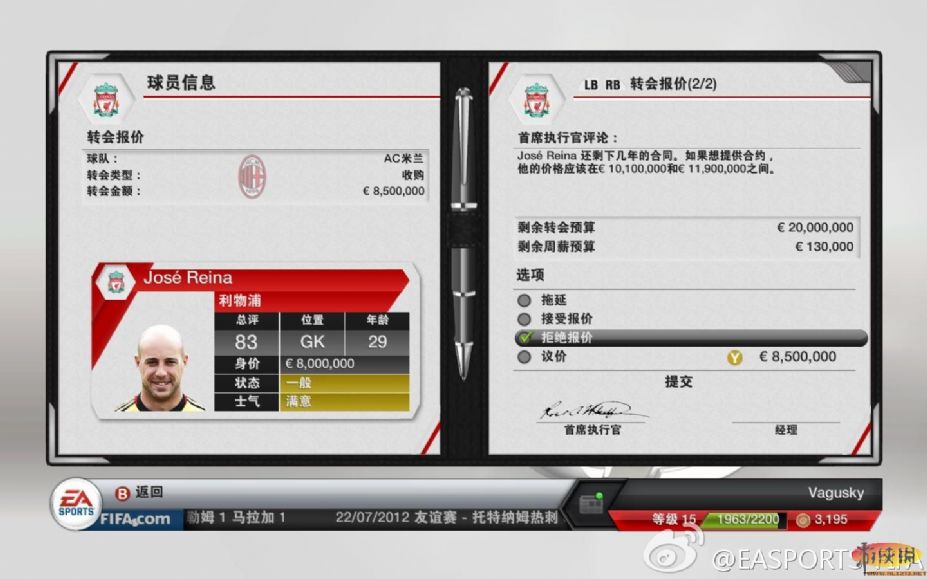 《FIFA 13》中文版截图