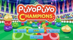 魔法气泡冠军 免安装绿色中文版