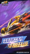 QQ飞车
