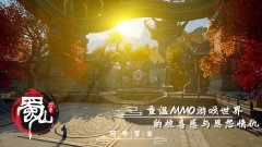 蜀山：初章正式版