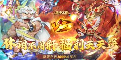 众神之役