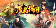 魔晶拼图