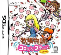 牧场物语：精灵驿站 女生版