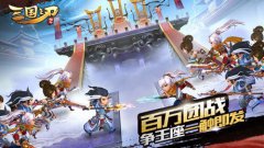 三国之刃
