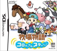 牧场物语：精灵驿站