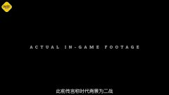 使命召唤：二战