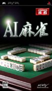 AI麻雀