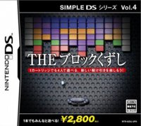 Simple DS系列 第4辑：消方块