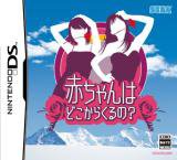 孩子从哪里来？