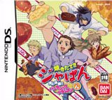 日式面包王：游戏1号 巅峰决战