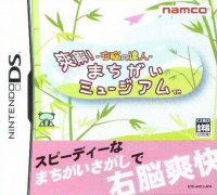 <b>右脑达人：爽解！找茬博物馆</b>