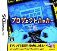 黑客计划：觉醒