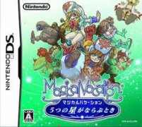 魔法假期：五星连珠时