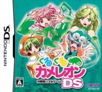 <b>咕噜咕噜变色龙</b>