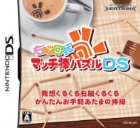 右脑回转火柴棒谜题DS