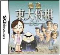 最强 东大将棋DS