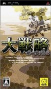 大战略：携带版2
