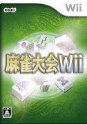 麻雀大会Wii