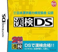 汉检DS