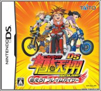 韦驮天翔DS燃烧吧！火焰凯撒