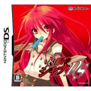 <b>灼眼的夏娜DS</b>