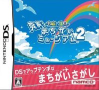 右脑达人：爽解！找茬博物馆2