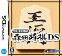 Wi-Fi对应 森田将棋DS