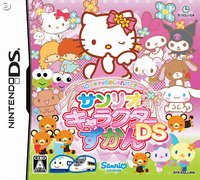 HELLO KITTY的化装派对 SANRIO角色图鉴DS