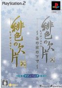 绯红色的碎片～那个天空下～