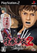 喧哗番长2暴走族