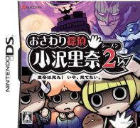 触摸侦探：小沢里奈 2.5