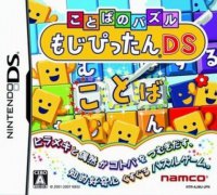 <b>词汇益智游戏：文字大辞典DS</b>