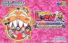 绝体绝命！天才爷爷2