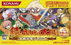 续·我们的太阳：少年强戈